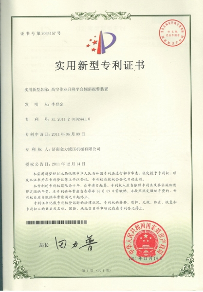 平臺報(bào)警裝置
