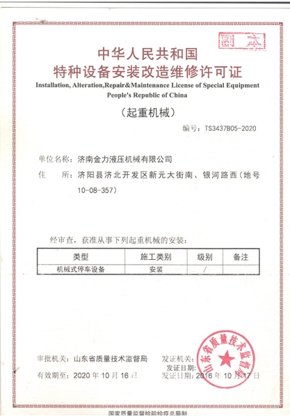 車庫(kù)改造維修許可證