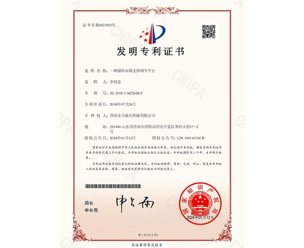 一種爆炸容器支撐調(diào)節(jié)平臺