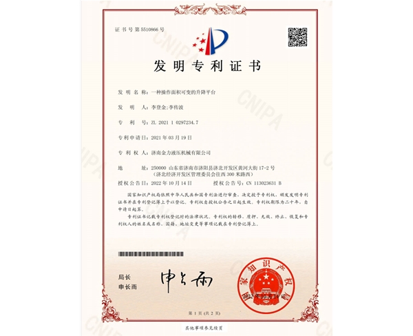 操作面積可變的液壓升降平臺發(fā)明專利