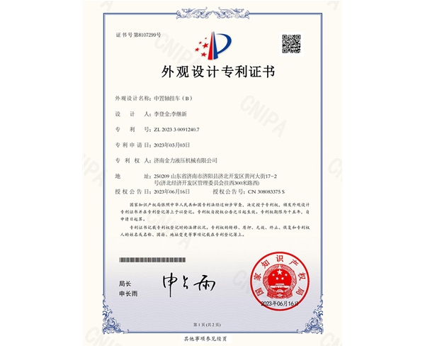 中置軸掛車(B)外觀設(shè)計專利